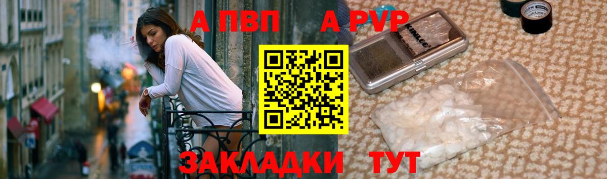 где можно купить   Alpha PVP Crystall  Вход с VPN  A PVP СК  А ПВП кристаллы  Тобольск 