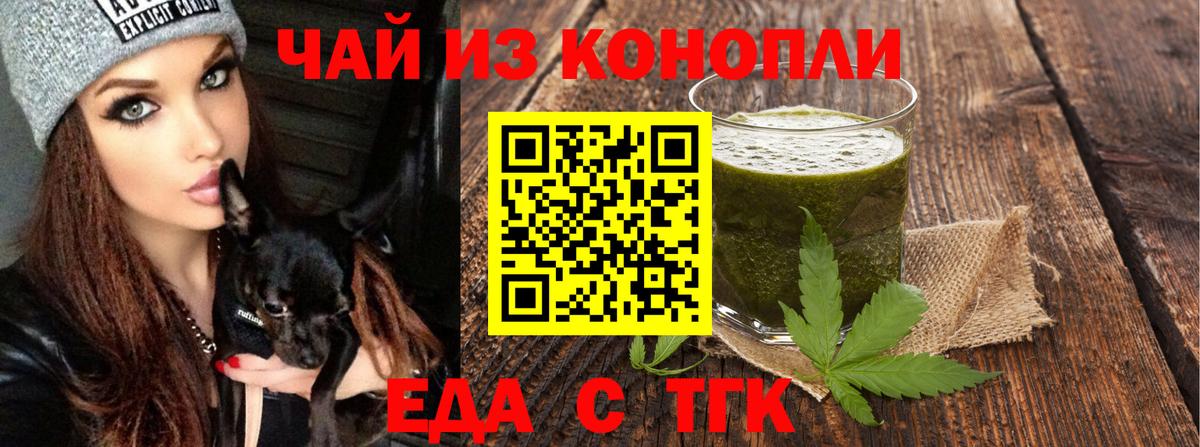Еда ТГК марихуана Тобольск