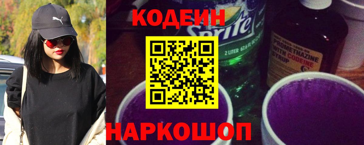 Тобольск  Кодеин Purple Drank  Codein Purple Drank  Вход с VPN 