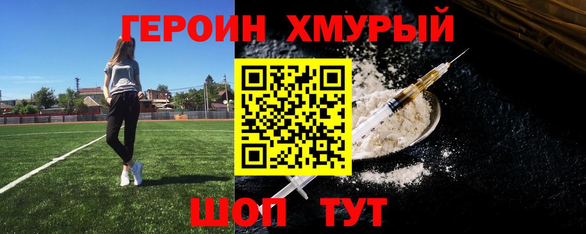 Героин  Героин Афган  Вход с VPN  Тобольск 