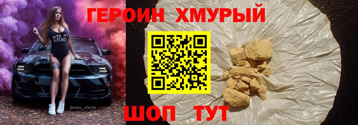 Героин хмурый Тобольск
