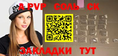 соль ск Новодвинск