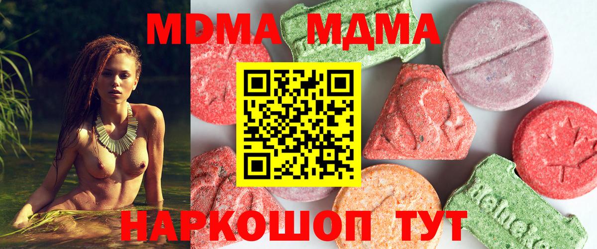МДМА VHQ  Вход с VPN  МДМА молли  Тобольск 