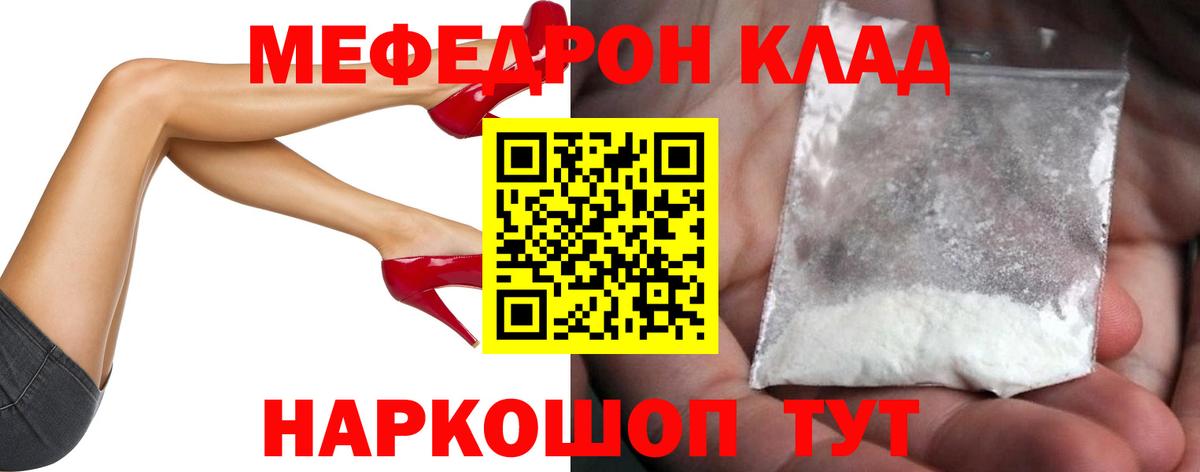 Мефедрон Тобольск