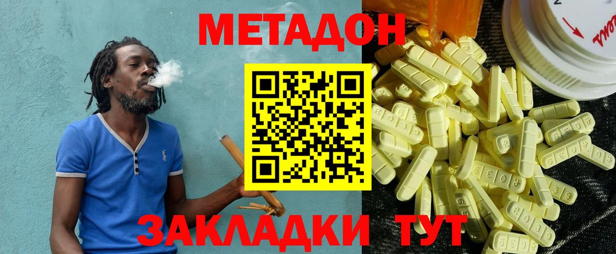 Тобольск  МЕТАДОН VHQ  Вход с VPN 